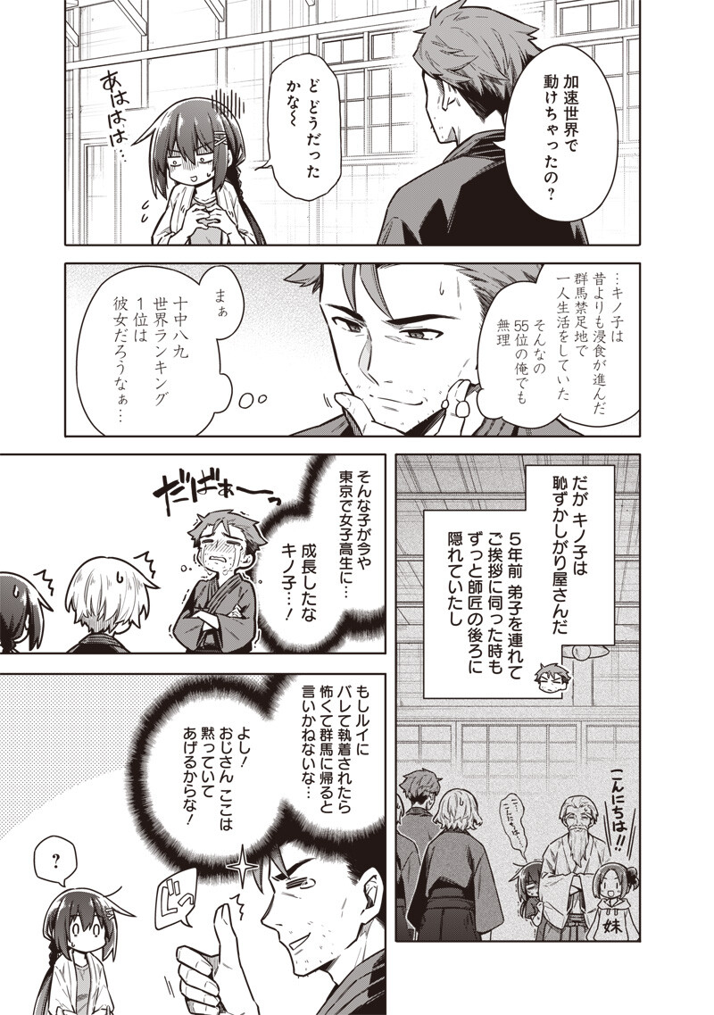 Toukyou KINOKO: Sekai Ranking 1-i no Komyu-ryoku Saijaku JK Chapter 28 13ページ
