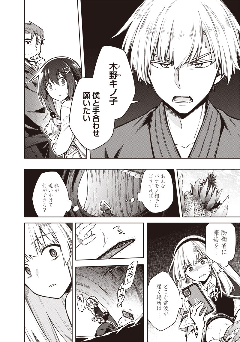 Toukyou KINOKO: Sekai Ranking 1-i no Komyu-ryoku Saijaku JK Chapter 28 16ページ