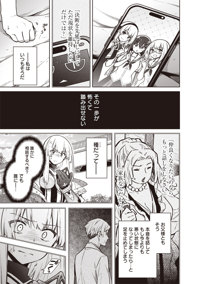 Toukyou KINOKO: Sekai Ranking 1-i no Komyu-ryoku Saijaku JK Chapter 28 17ページ