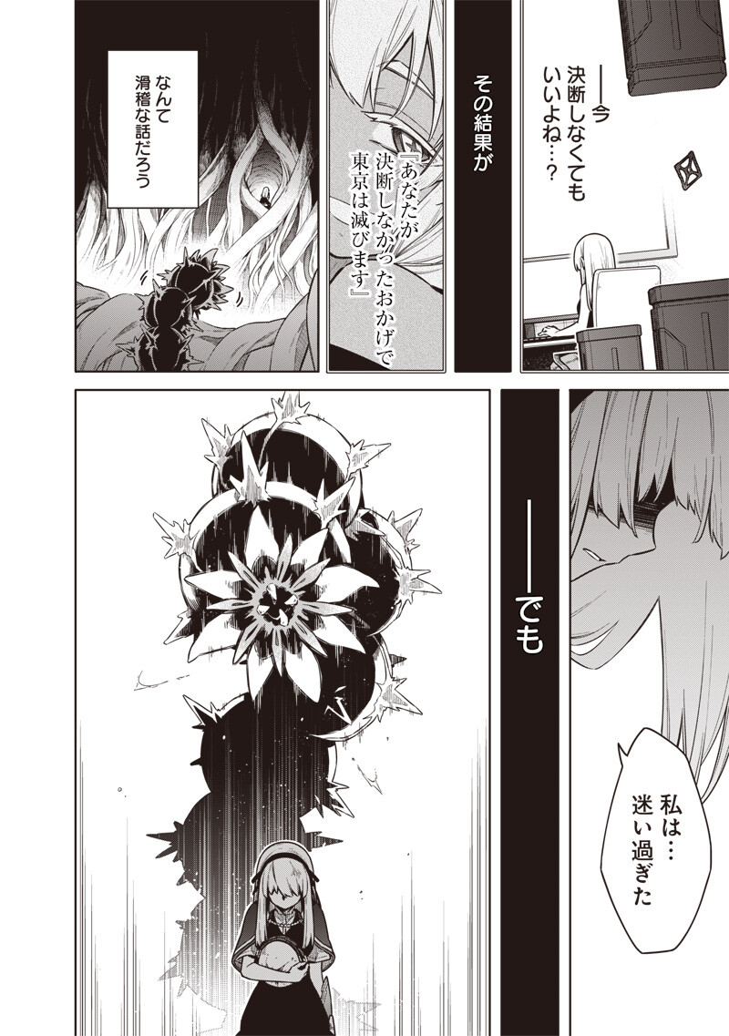 Toukyou KINOKO: Sekai Ranking 1-i no Komyu-ryoku Saijaku JK Chapter 28 18ページ