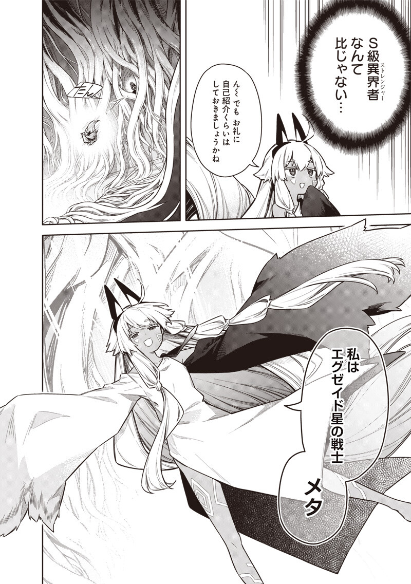 Toukyou KINOKO: Sekai Ranking 1-i no Komyu-ryoku Saijaku JK Chapter 28 6ページ