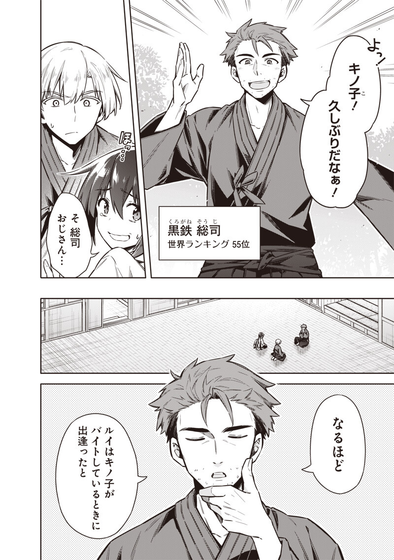 Toukyou KINOKO: Sekai Ranking 1-i no Komyu-ryoku Saijaku JK Chapter 28 10ページ