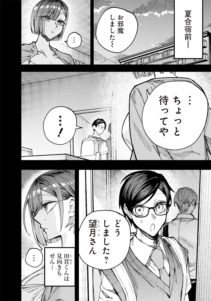 Namaiki na Gal Ane wo Wakaraseru Hanashi Chapter 87 2ページ