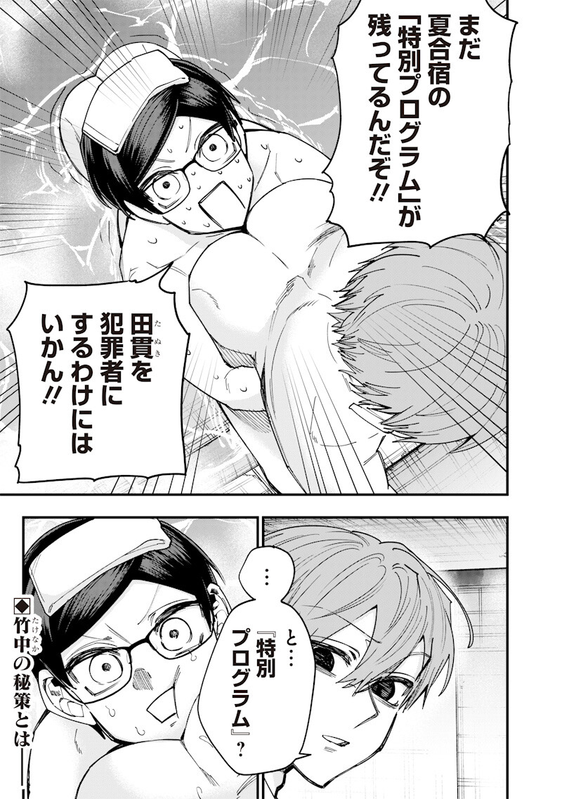 Namaiki na Gal Ane wo Wakaraseru Hanashi Chapter 87 11ページ