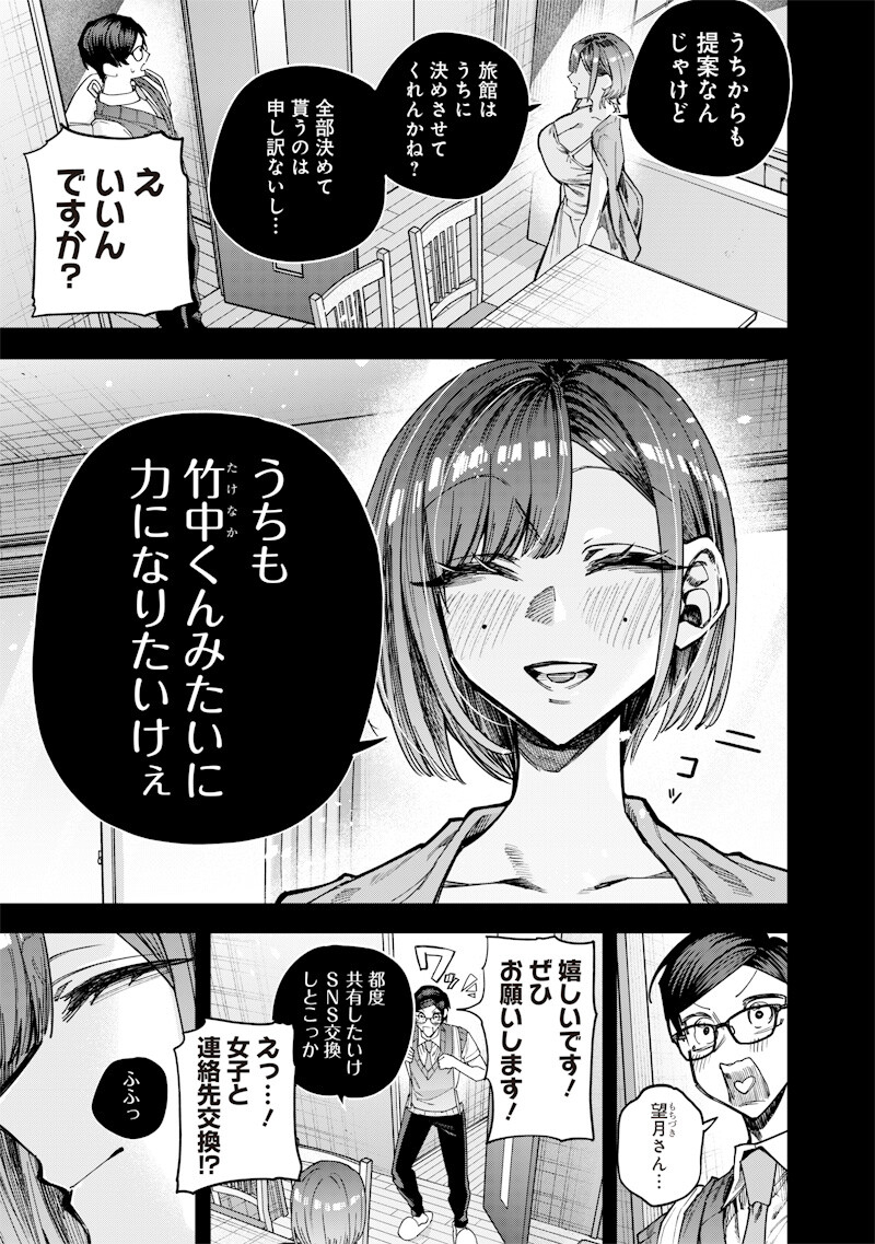Namaiki na Gal Ane wo Wakaraseru Hanashi Chapter 87 3ページ