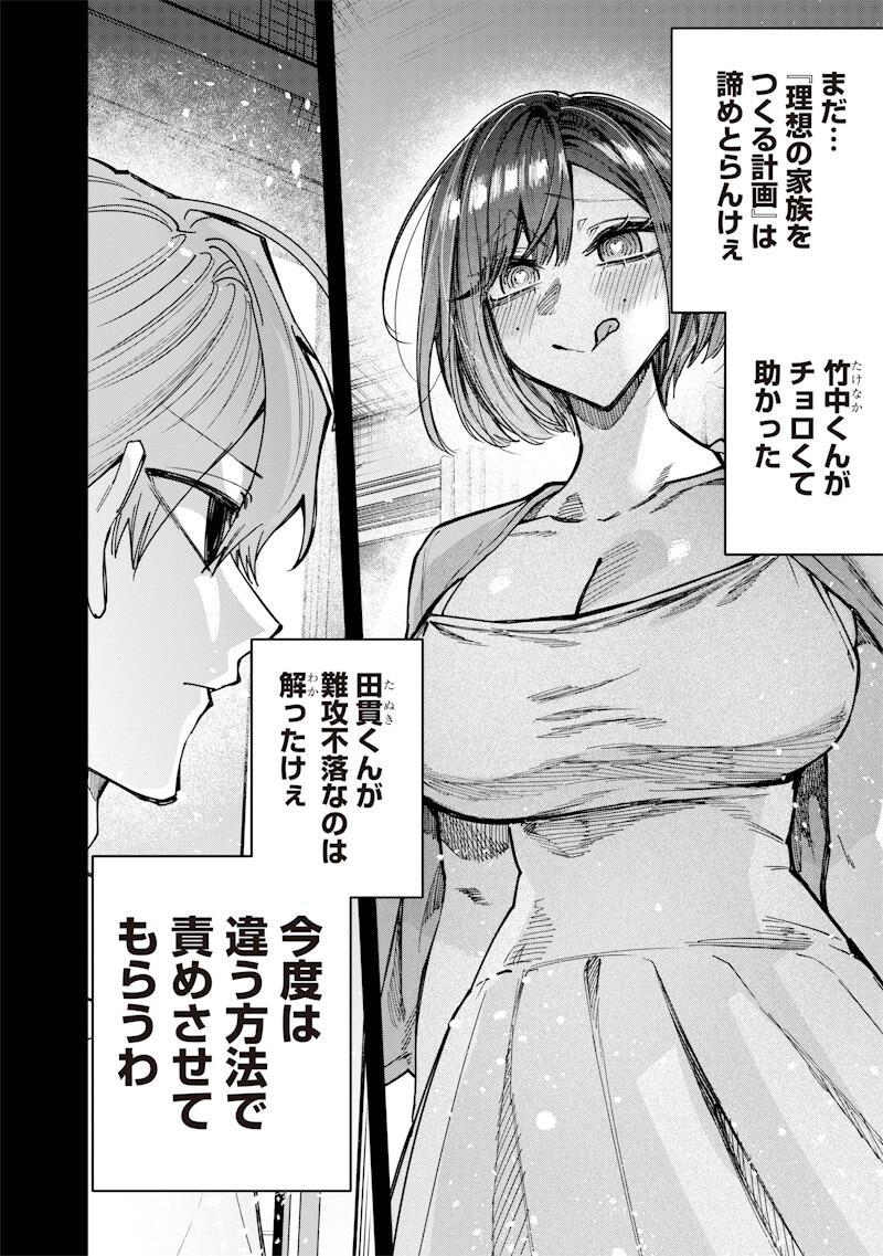 Namaiki na Gal Ane wo Wakaraseru Hanashi Chapter 87 4ページ