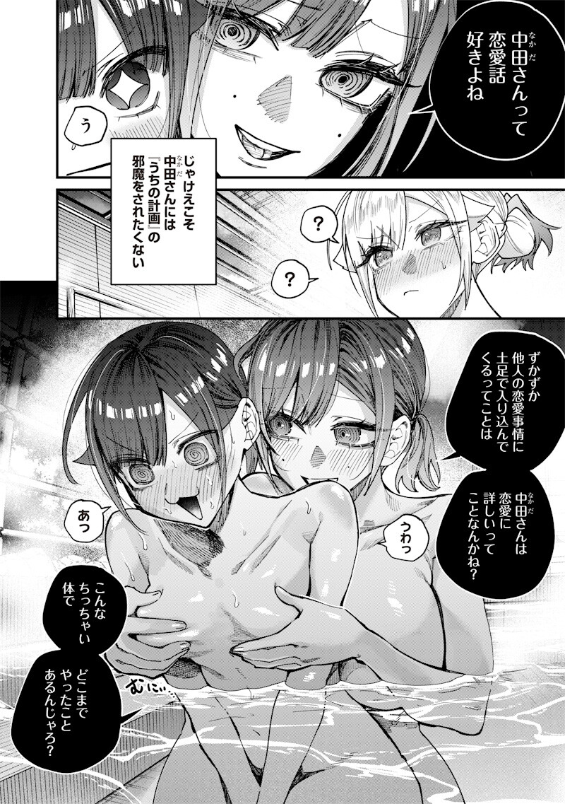 Namaiki na Gal Ane wo Wakaraseru Hanashi Chapter 87 6ページ
