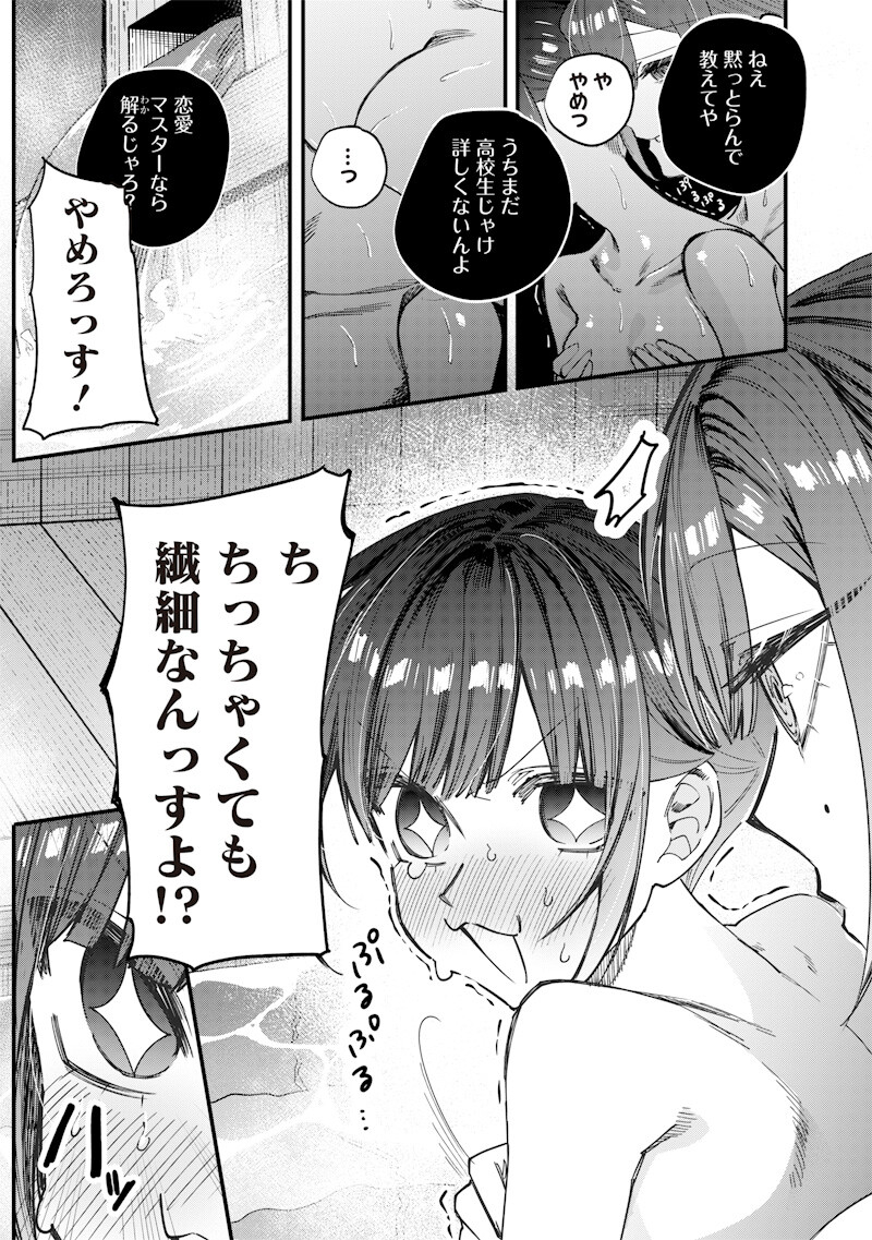 Namaiki na Gal Ane wo Wakaraseru Hanashi Chapter 87 7ページ
