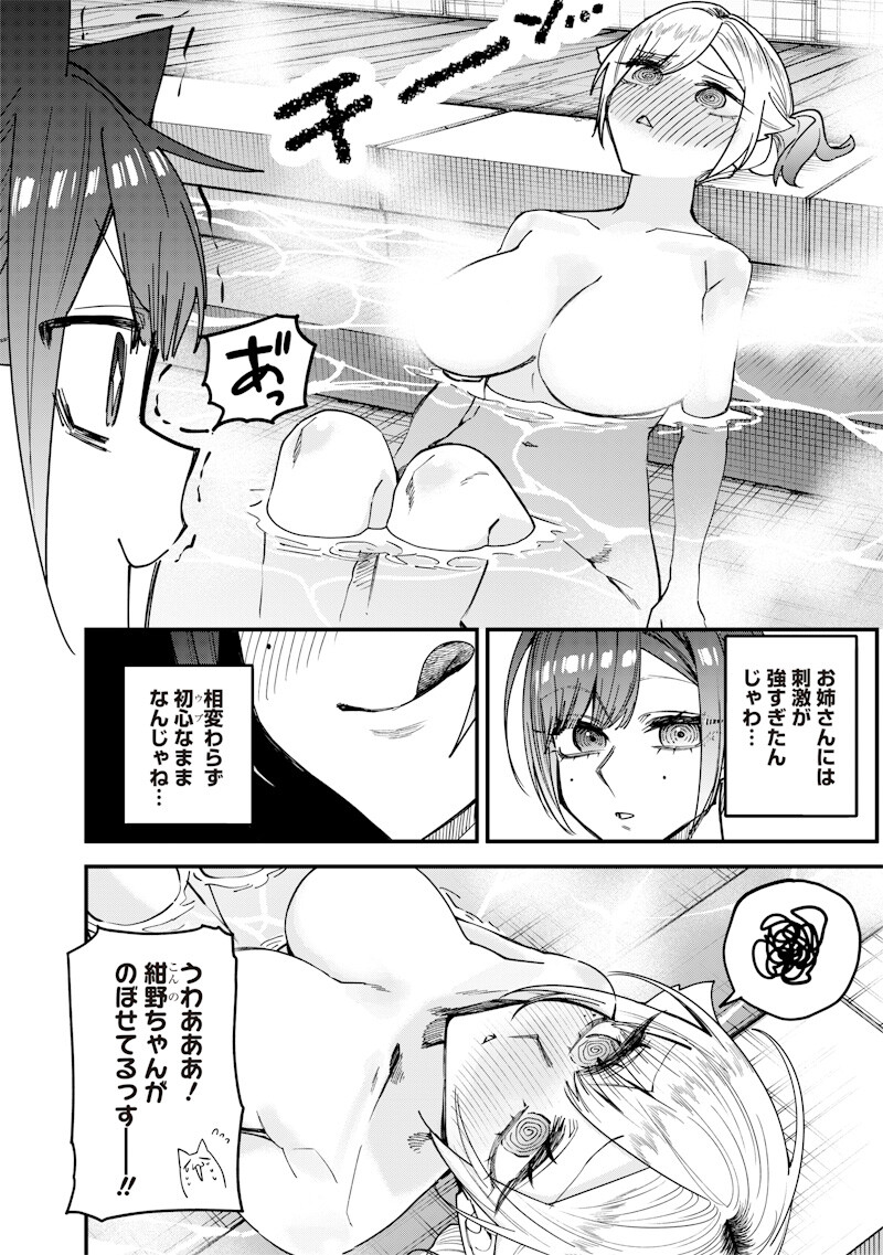 Namaiki na Gal Ane wo Wakaraseru Hanashi Chapter 87 8ページ