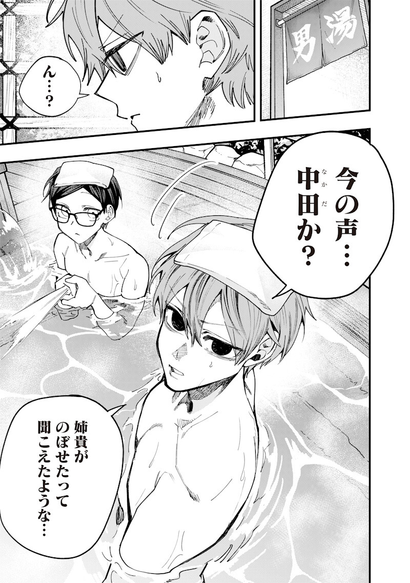 Namaiki na Gal Ane wo Wakaraseru Hanashi Chapter 87 9ページ