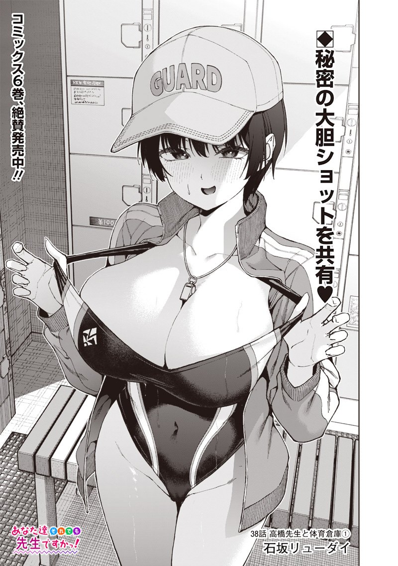 Anata-tachi Soredemo Sensei desu ka! Chapter 38 1ページ