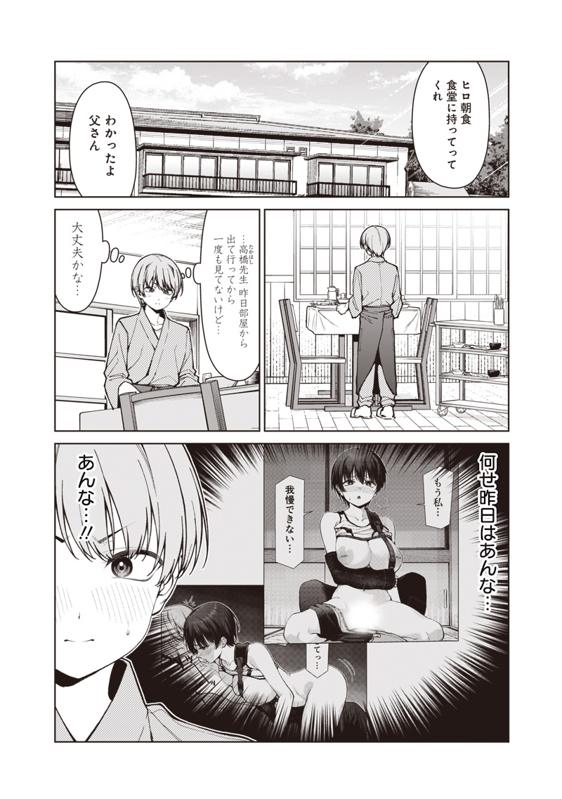 Anata-tachi Soredemo Sensei desu ka! Chapter 38 2ページ