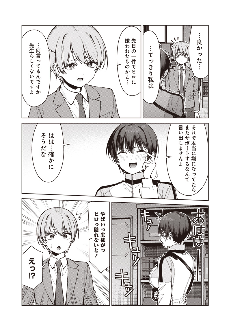 Anata-tachi Soredemo Sensei desu ka! Chapter 38 15ページ