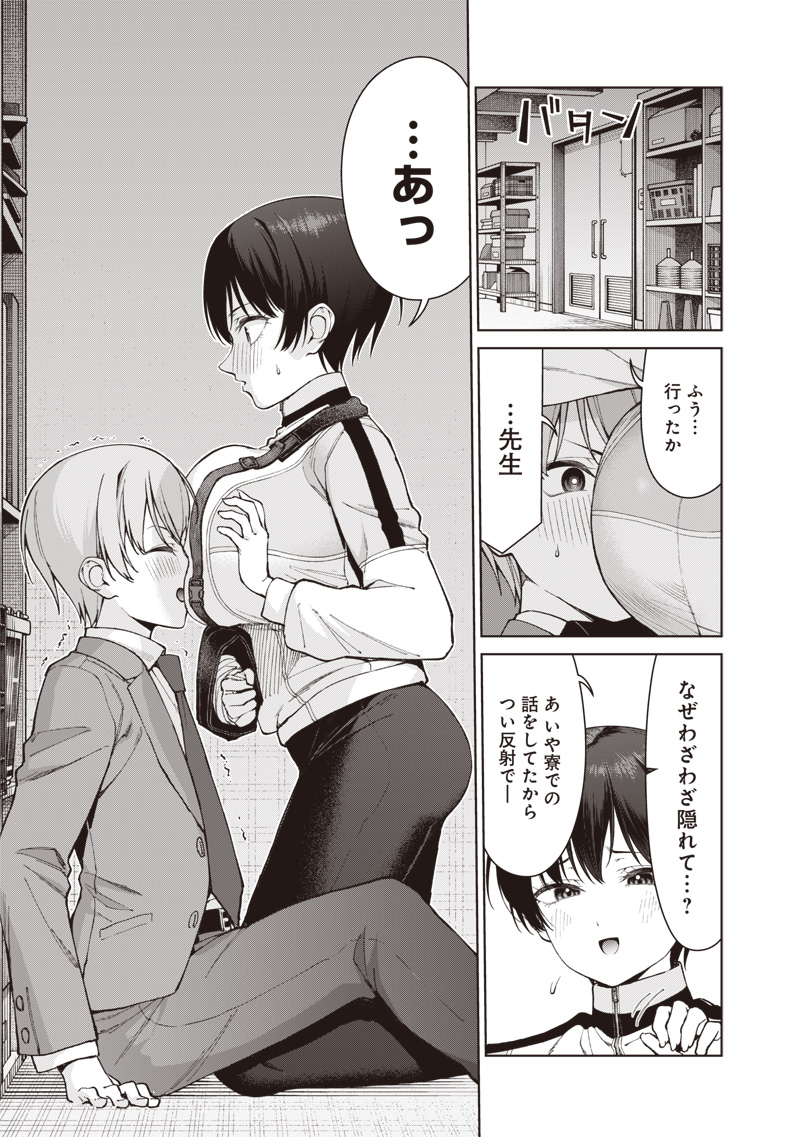 Anata-tachi Soredemo Sensei desu ka! Chapter 38 17ページ