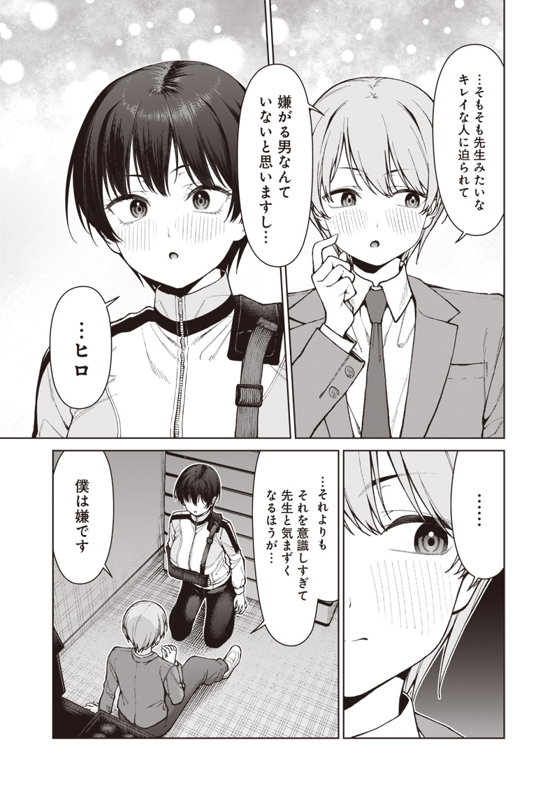 Anata-tachi Soredemo Sensei desu ka! Chapter 38 19ページ