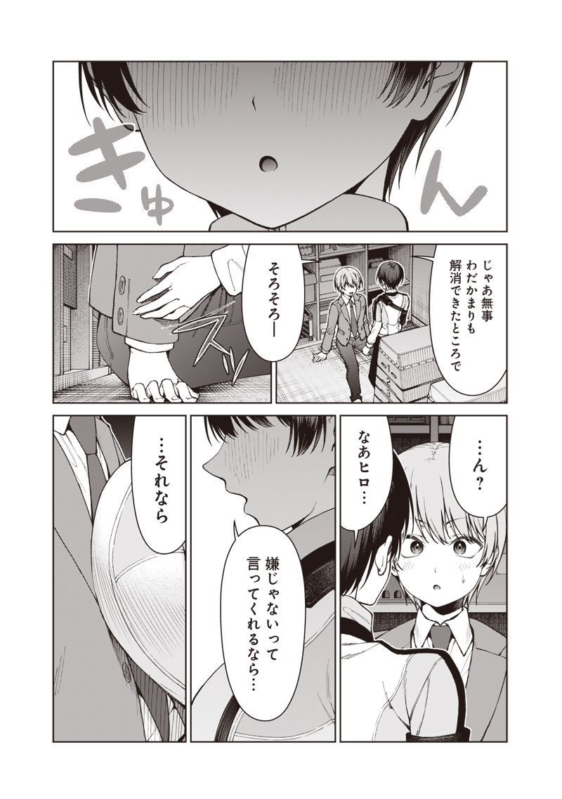 Anata-tachi Soredemo Sensei desu ka! Chapter 38 21ページ