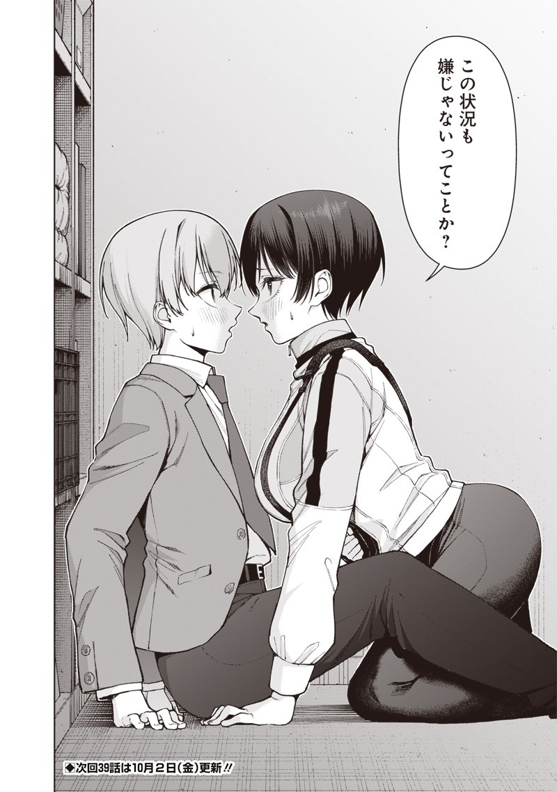 Anata-tachi Soredemo Sensei desu ka! Chapter 38 22ページ