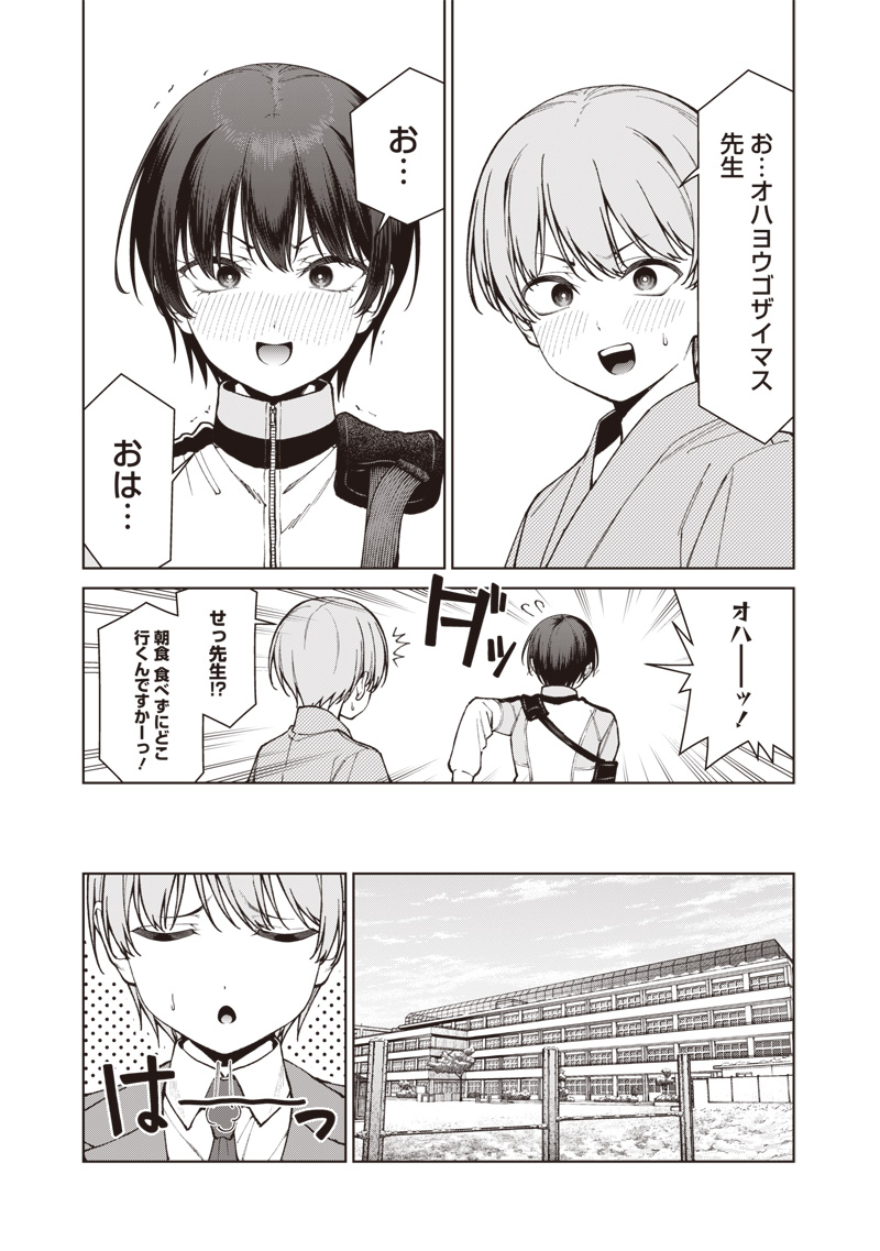 Anata-tachi Soredemo Sensei desu ka! Chapter 38 5ページ