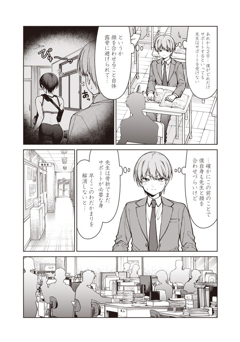 Anata-tachi Soredemo Sensei desu ka! Chapter 38 6ページ