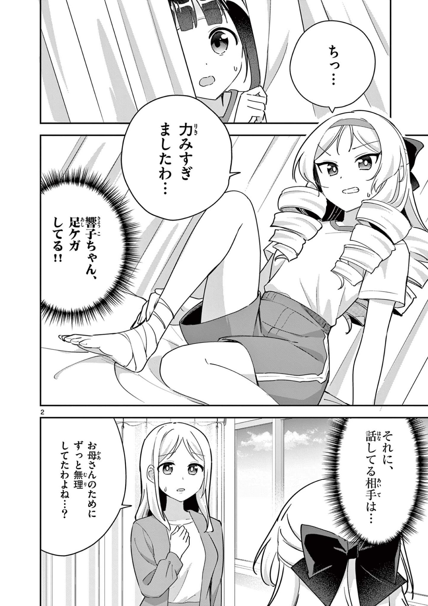 Kyou mo Barezu ni Sugoseta! Chapter 16 2ページ