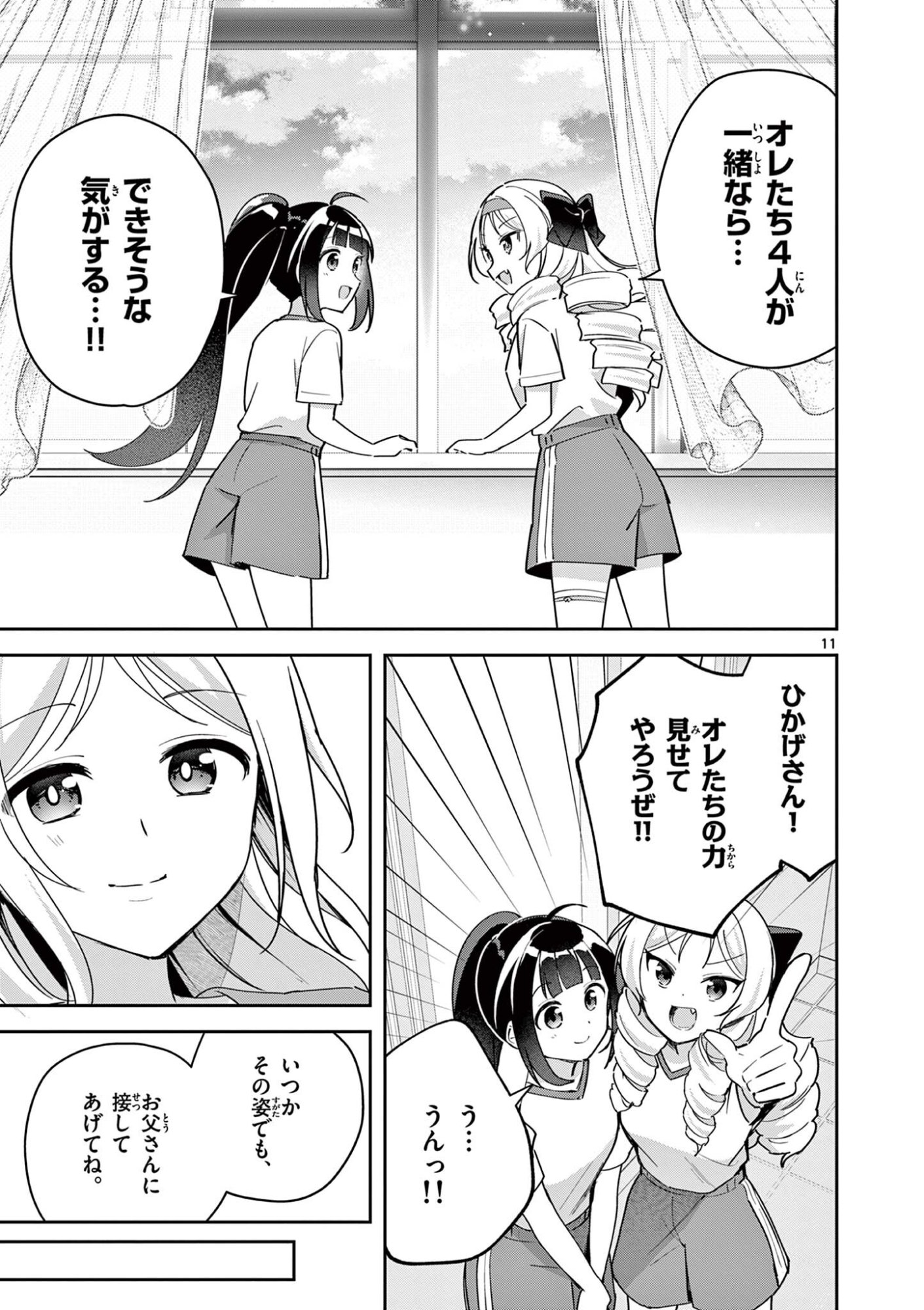 Kyou mo Barezu ni Sugoseta! Chapter 16 11ページ