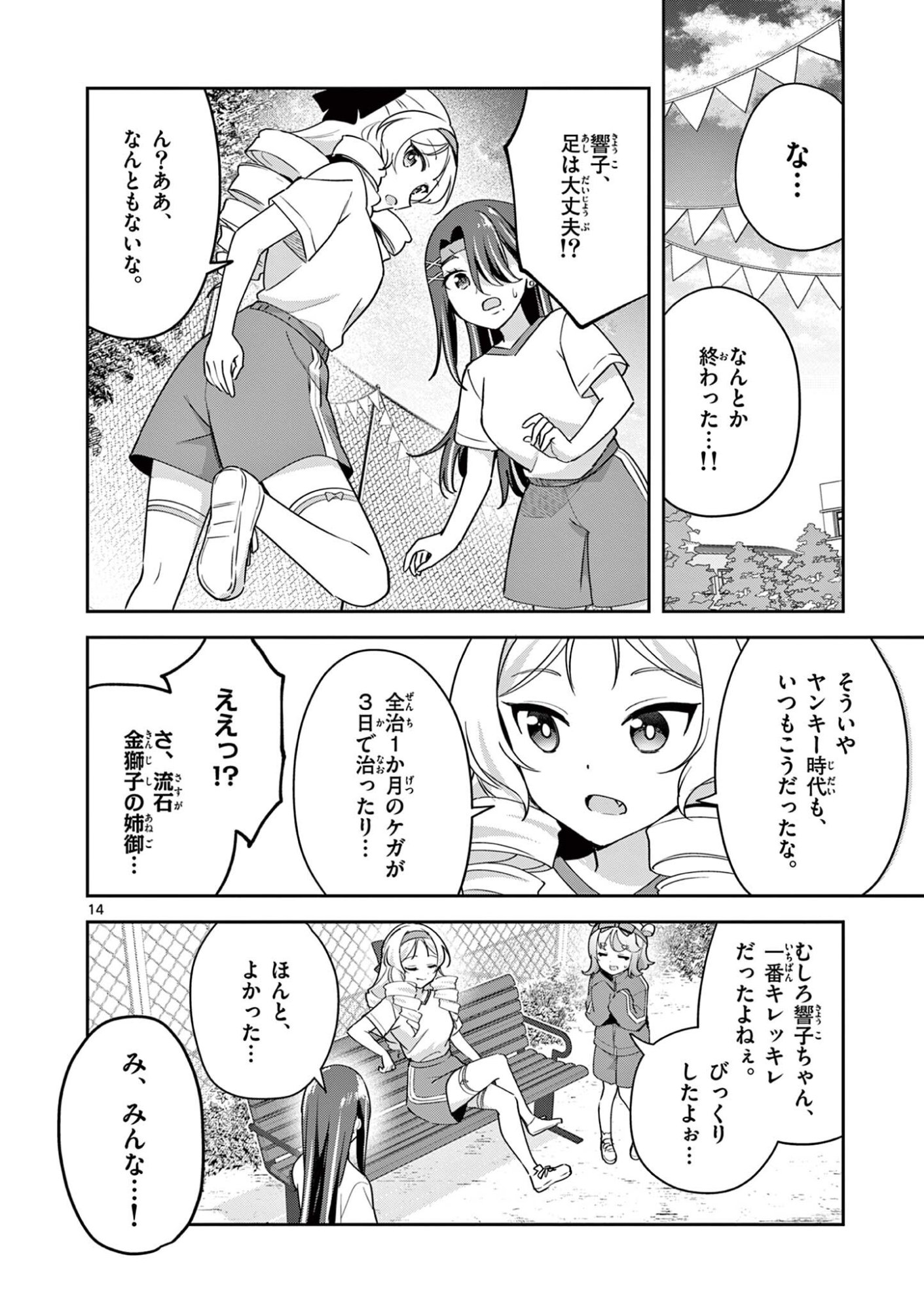 Kyou mo Barezu ni Sugoseta! Chapter 16 14ページ