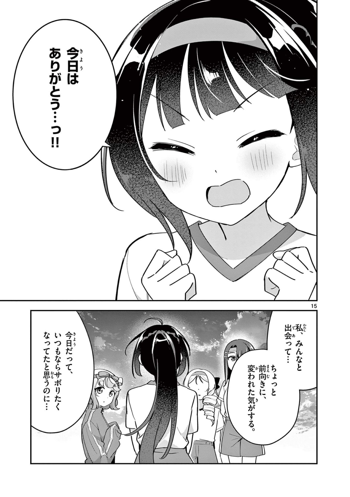 Kyou mo Barezu ni Sugoseta! Chapter 16 15ページ