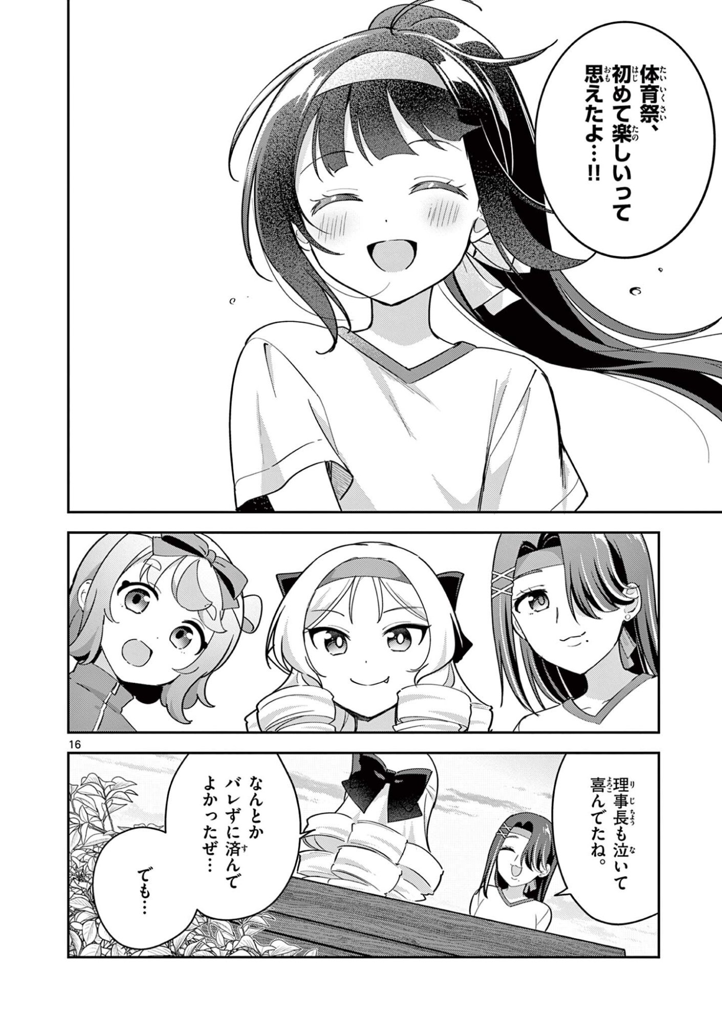 Kyou mo Barezu ni Sugoseta! Chapter 16 16ページ