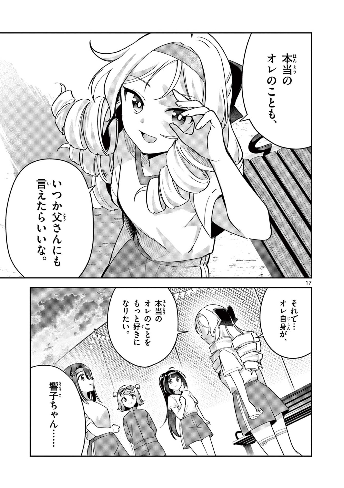 Kyou mo Barezu ni Sugoseta! Chapter 16 17ページ