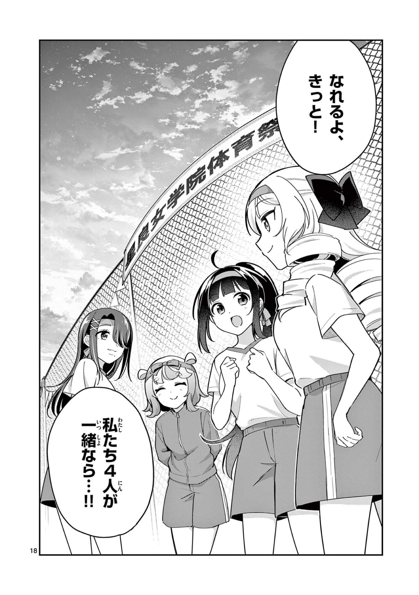 Kyou mo Barezu ni Sugoseta! Chapter 16 18ページ