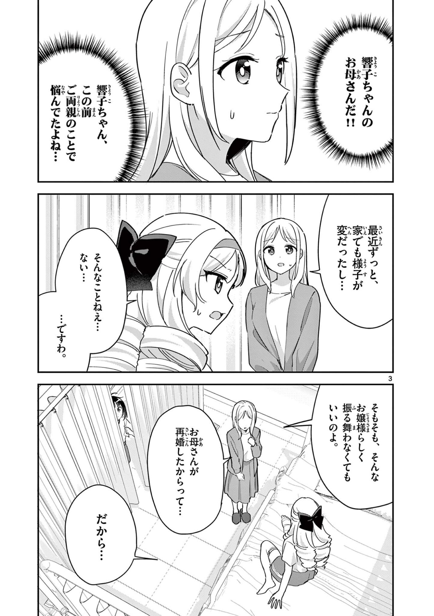 Kyou mo Barezu ni Sugoseta! Chapter 16 3ページ