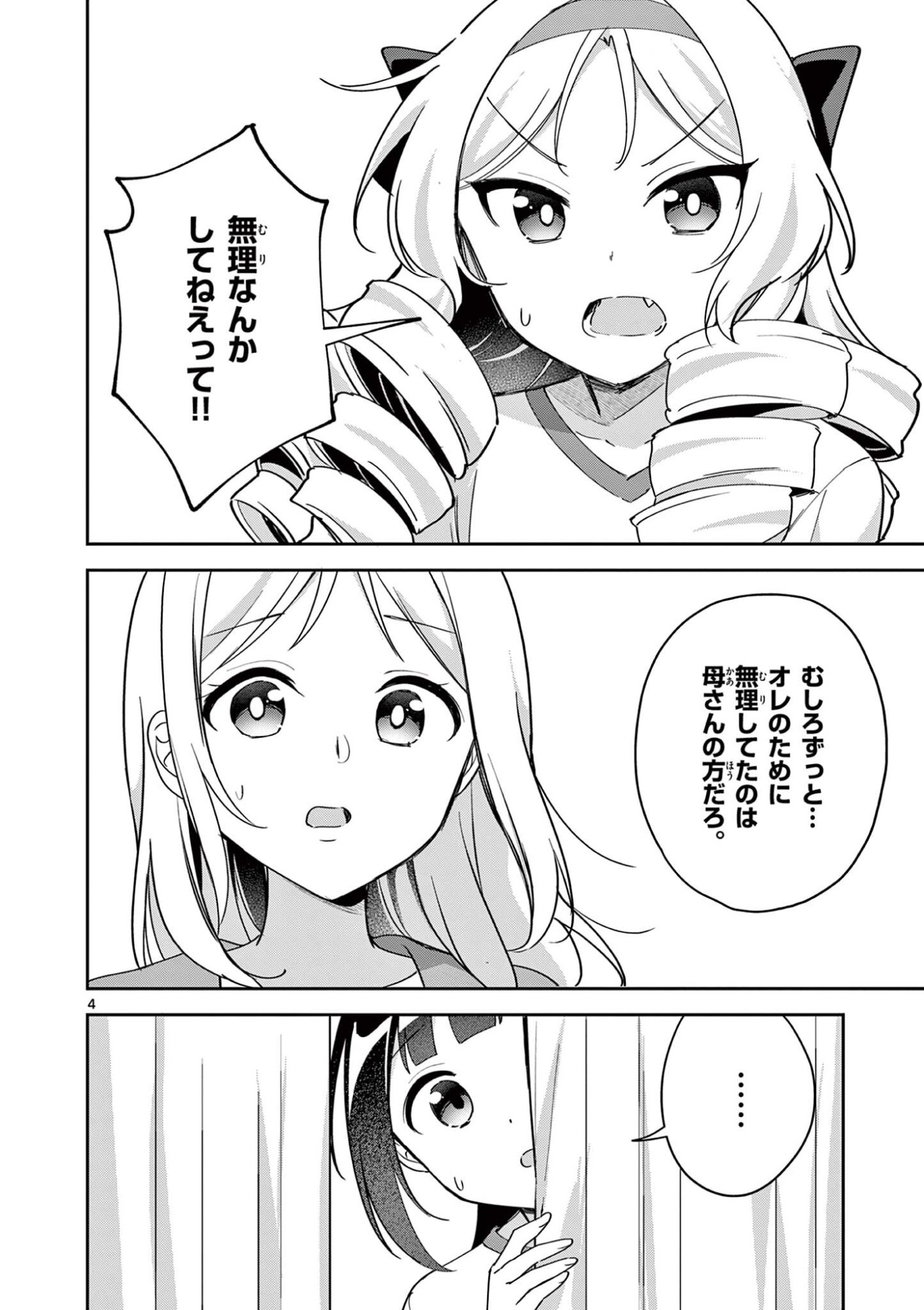 Kyou mo Barezu ni Sugoseta! Chapter 16 4ページ