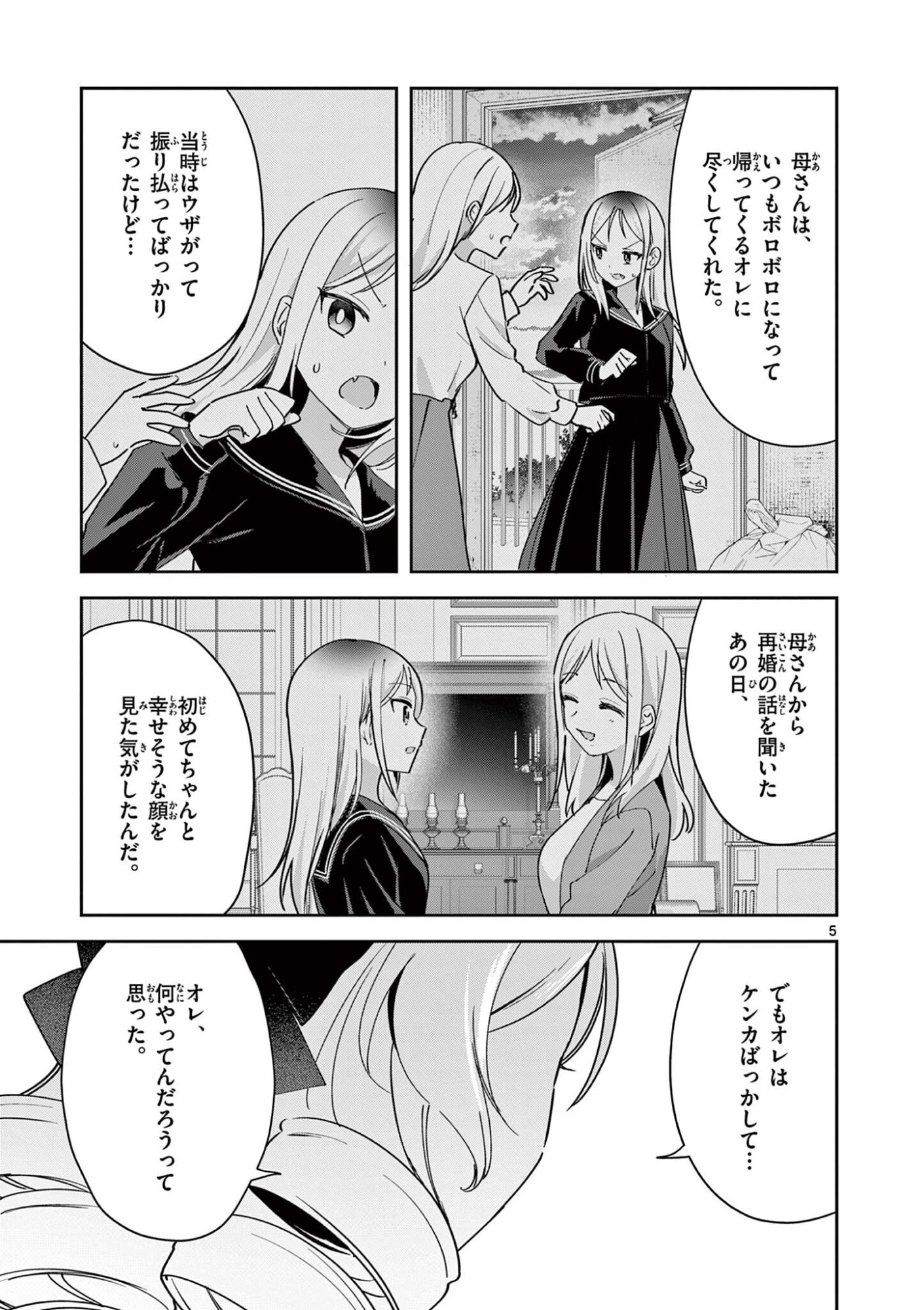 Kyou mo Barezu ni Sugoseta! Chapter 16 5ページ