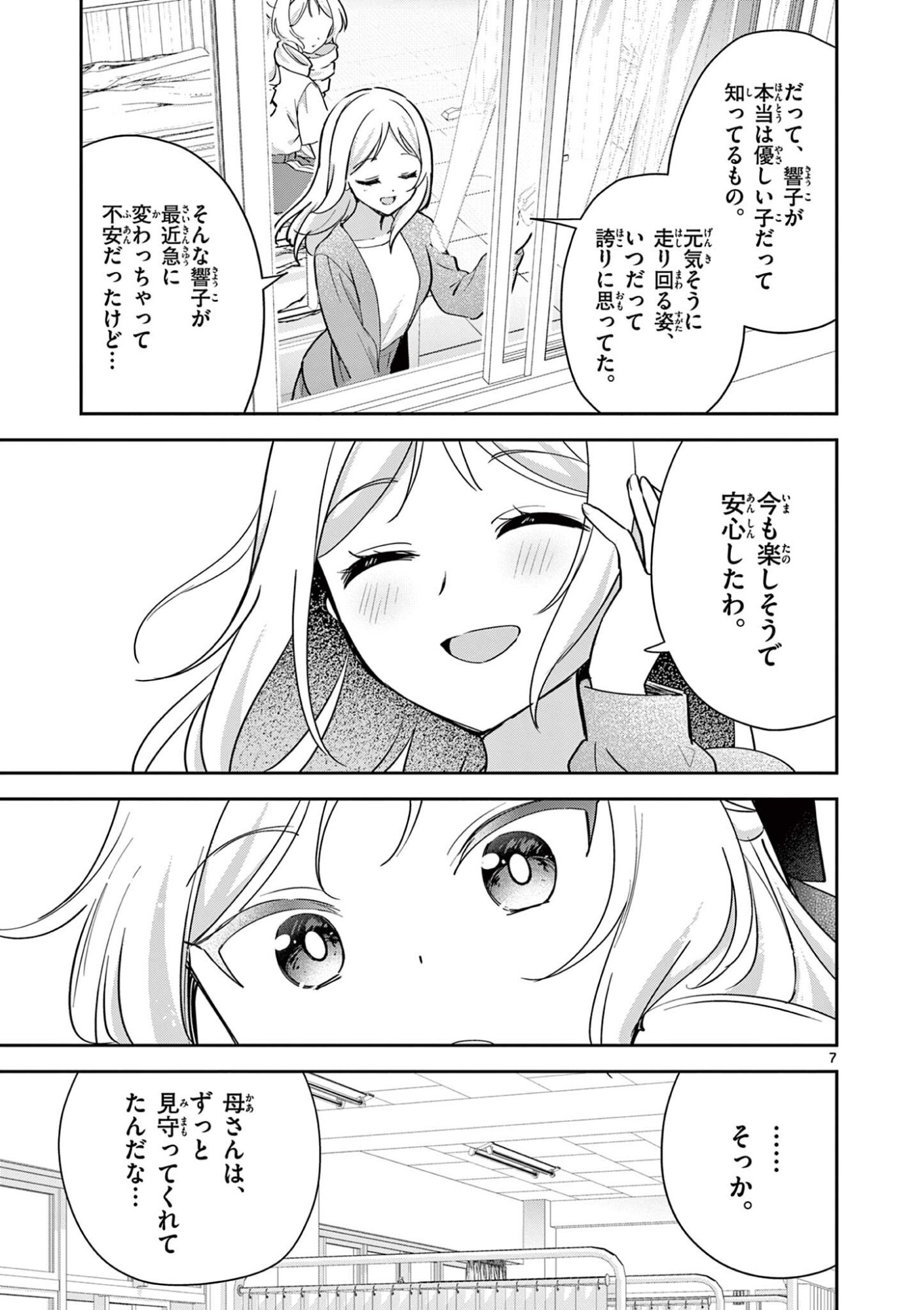 Kyou mo Barezu ni Sugoseta! Chapter 16 7ページ