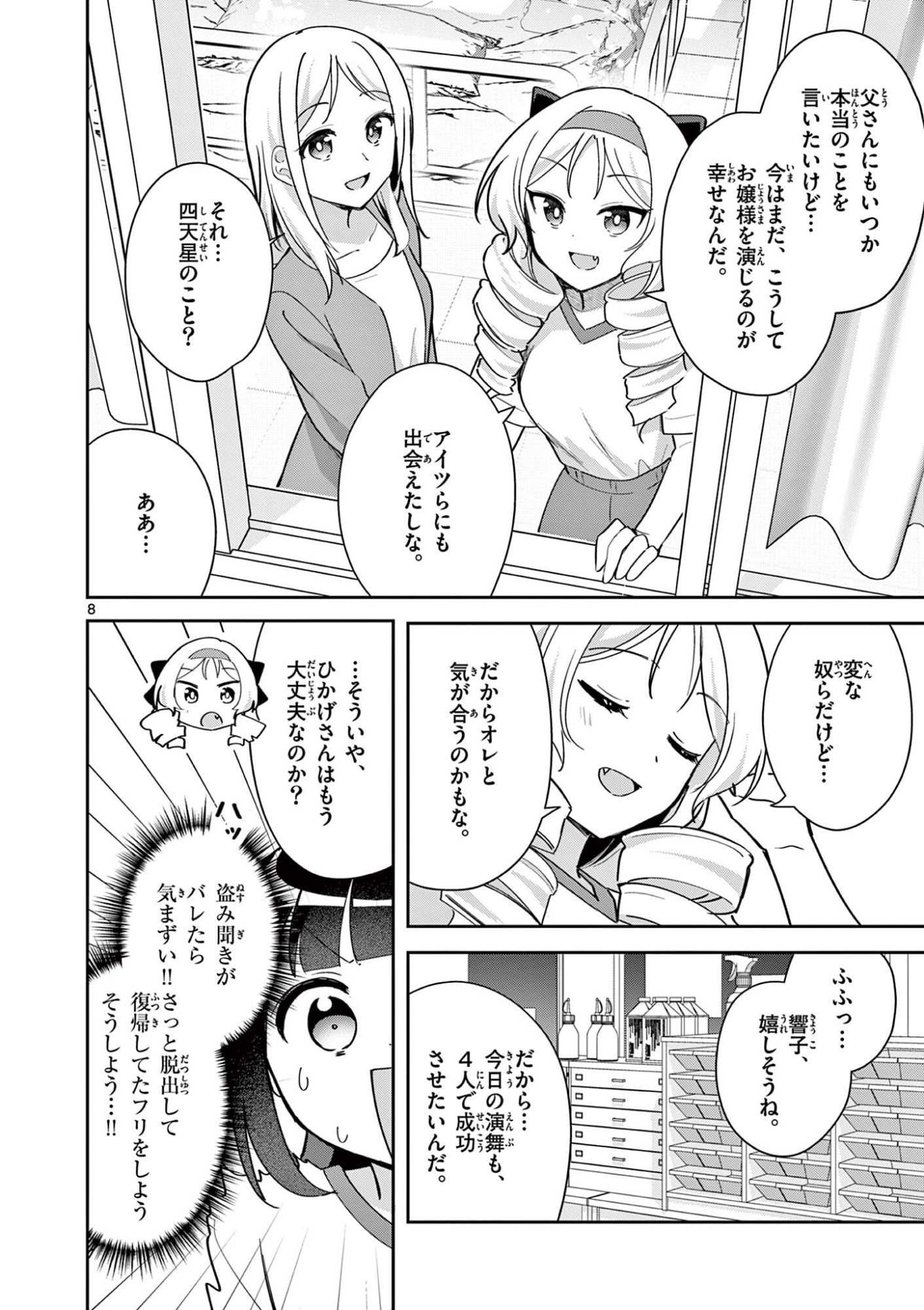 Kyou mo Barezu ni Sugoseta! Chapter 16 8ページ