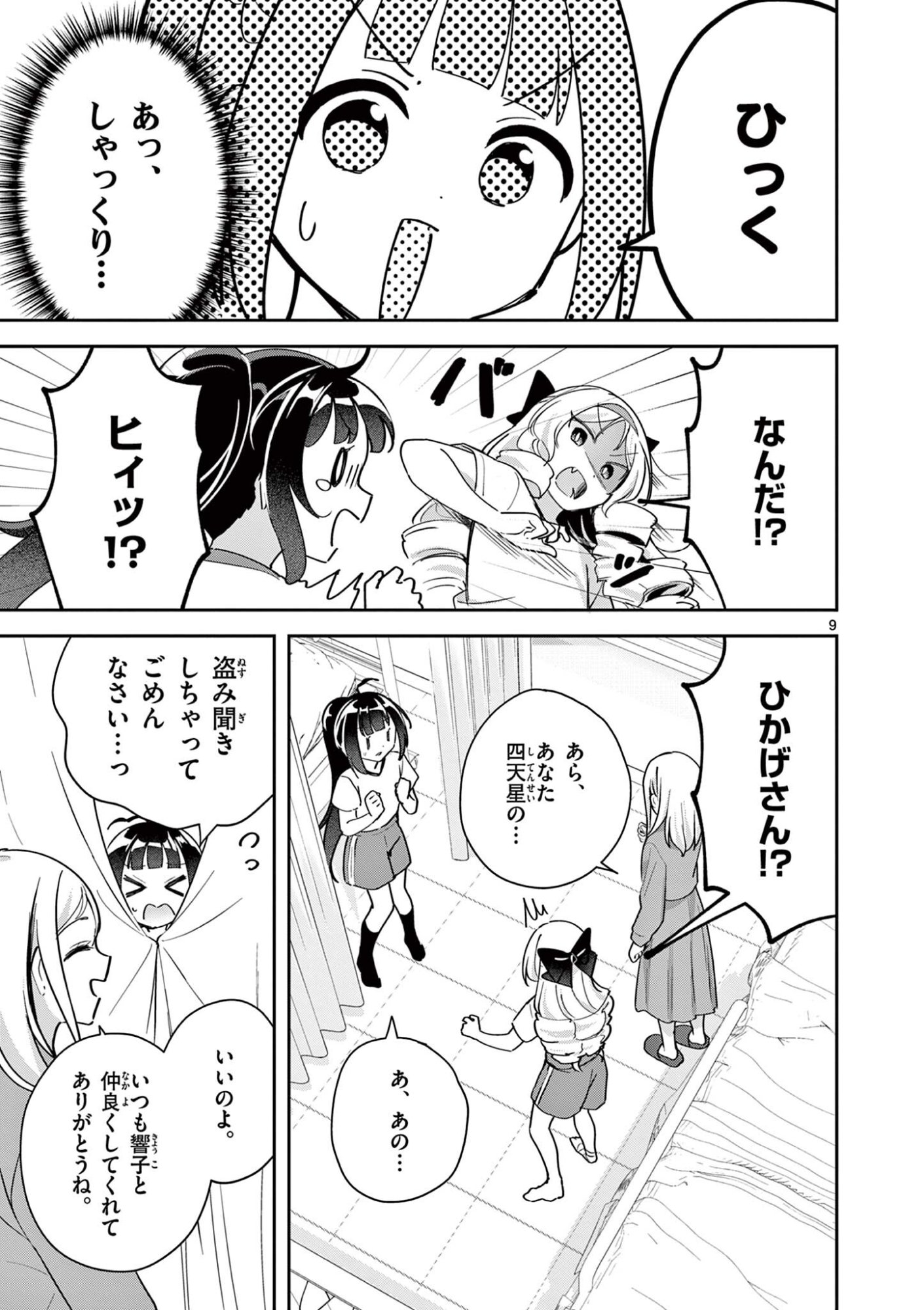 Kyou mo Barezu ni Sugoseta! Chapter 16 9ページ