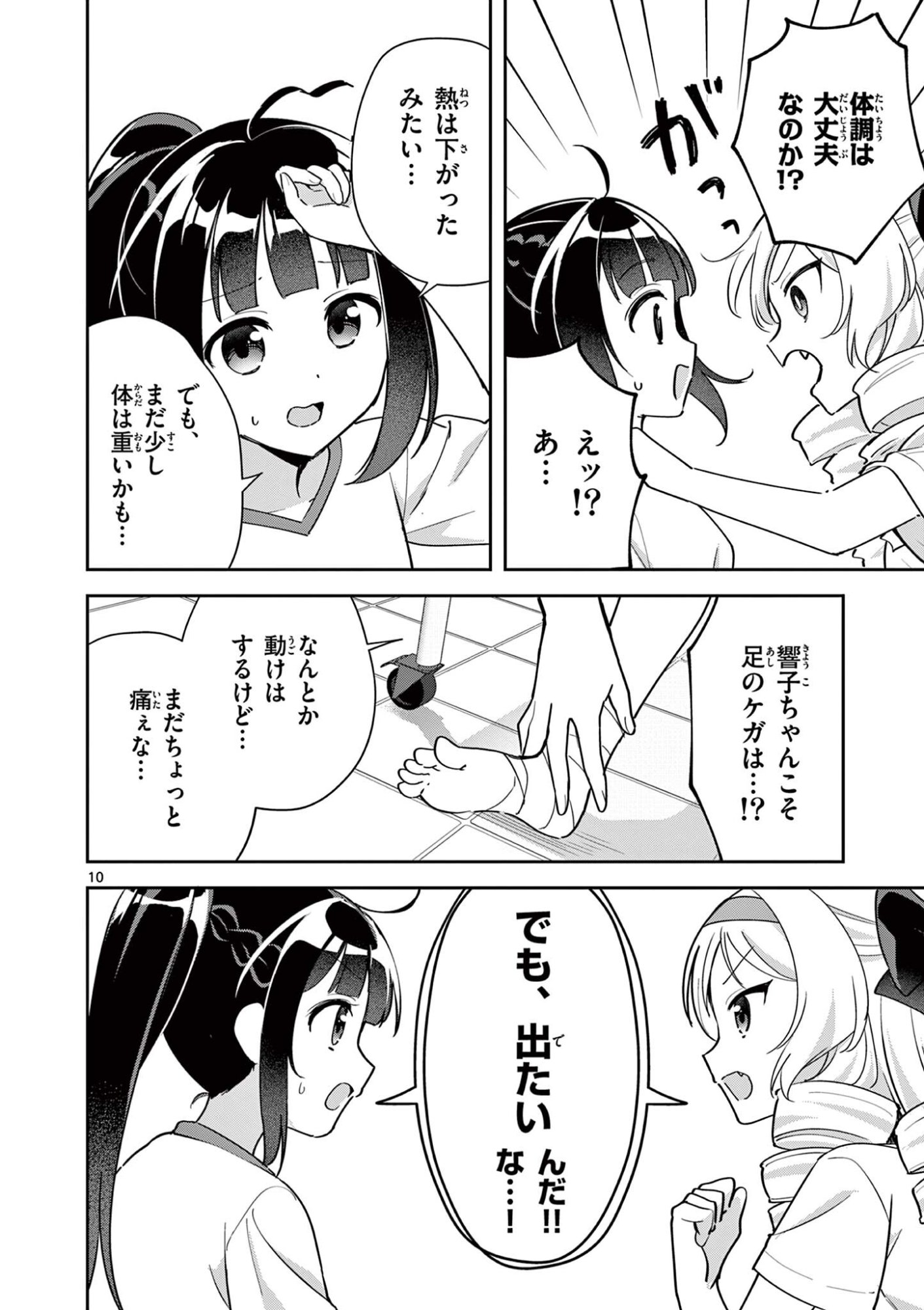 Kyou mo Barezu ni Sugoseta! Chapter 16 10ページ