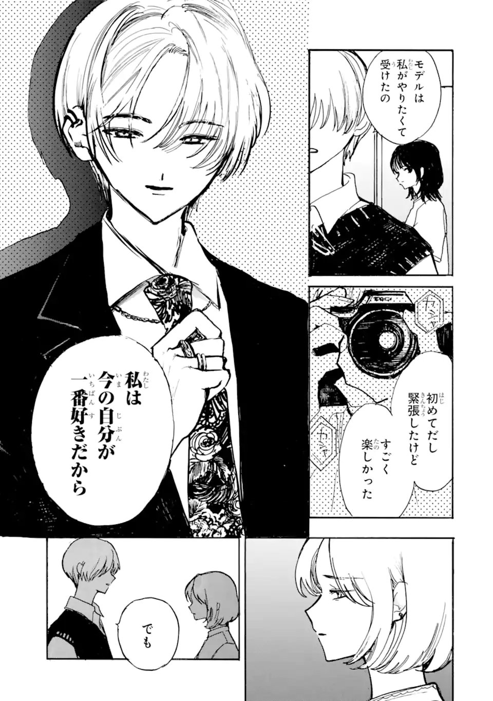Josou Danshi to Dansou Joshi wa Oniai Couple Chapter 11.2 1ページ