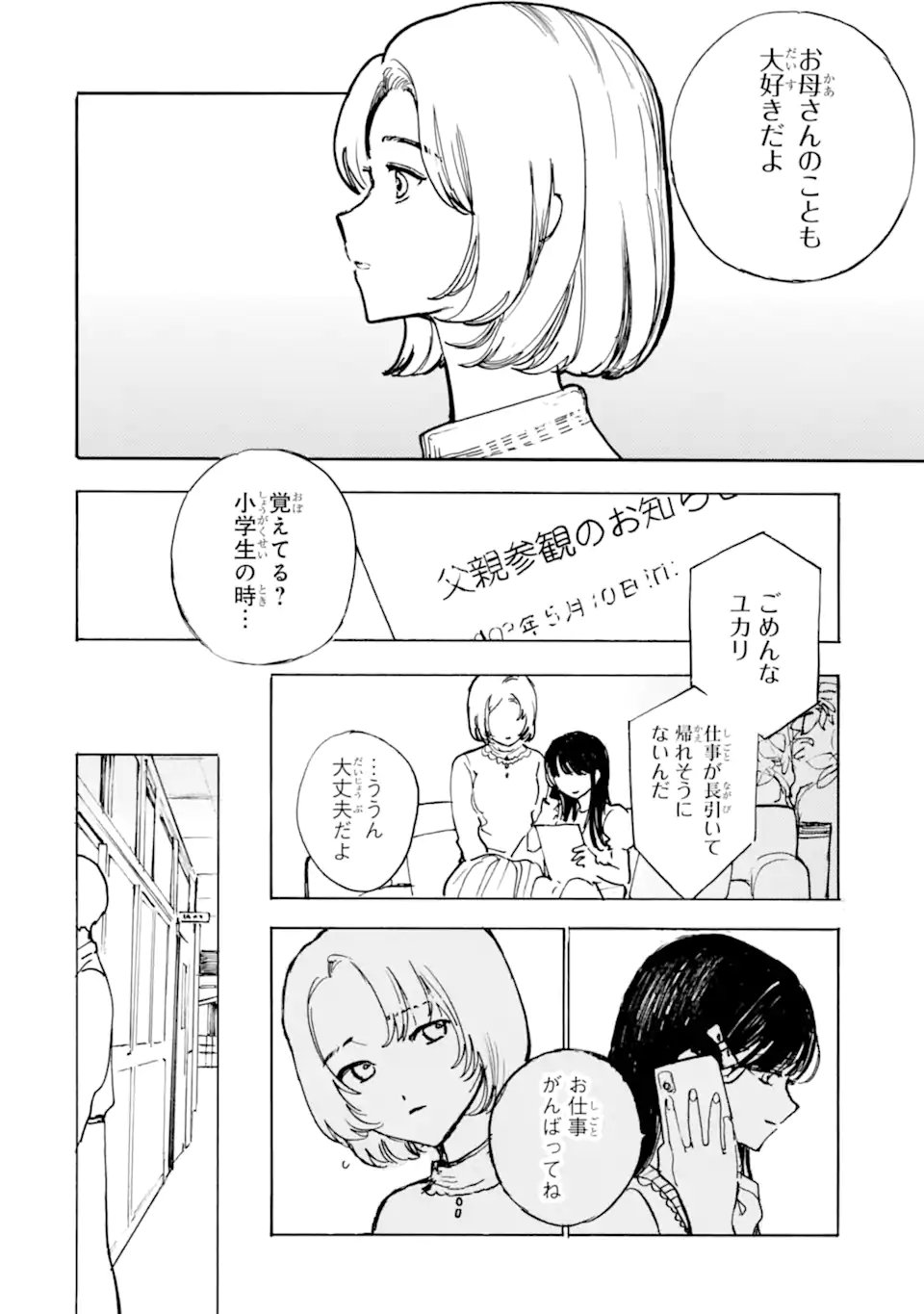 Josou Danshi to Dansou Joshi wa Oniai Couple Chapter 11.2 2ページ