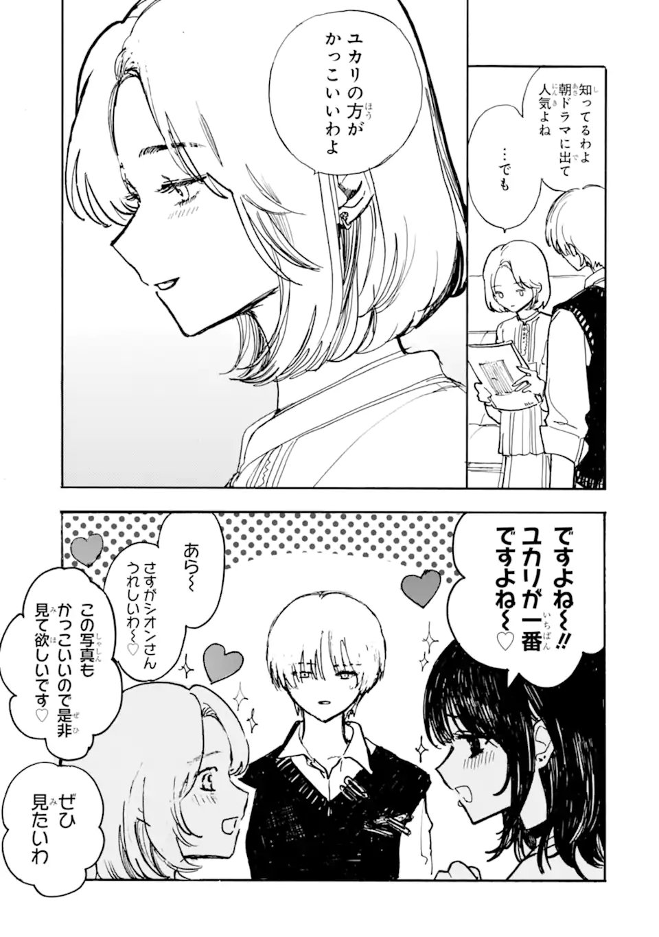 Josou Danshi to Dansou Joshi wa Oniai Couple Chapter 11.2 11ページ