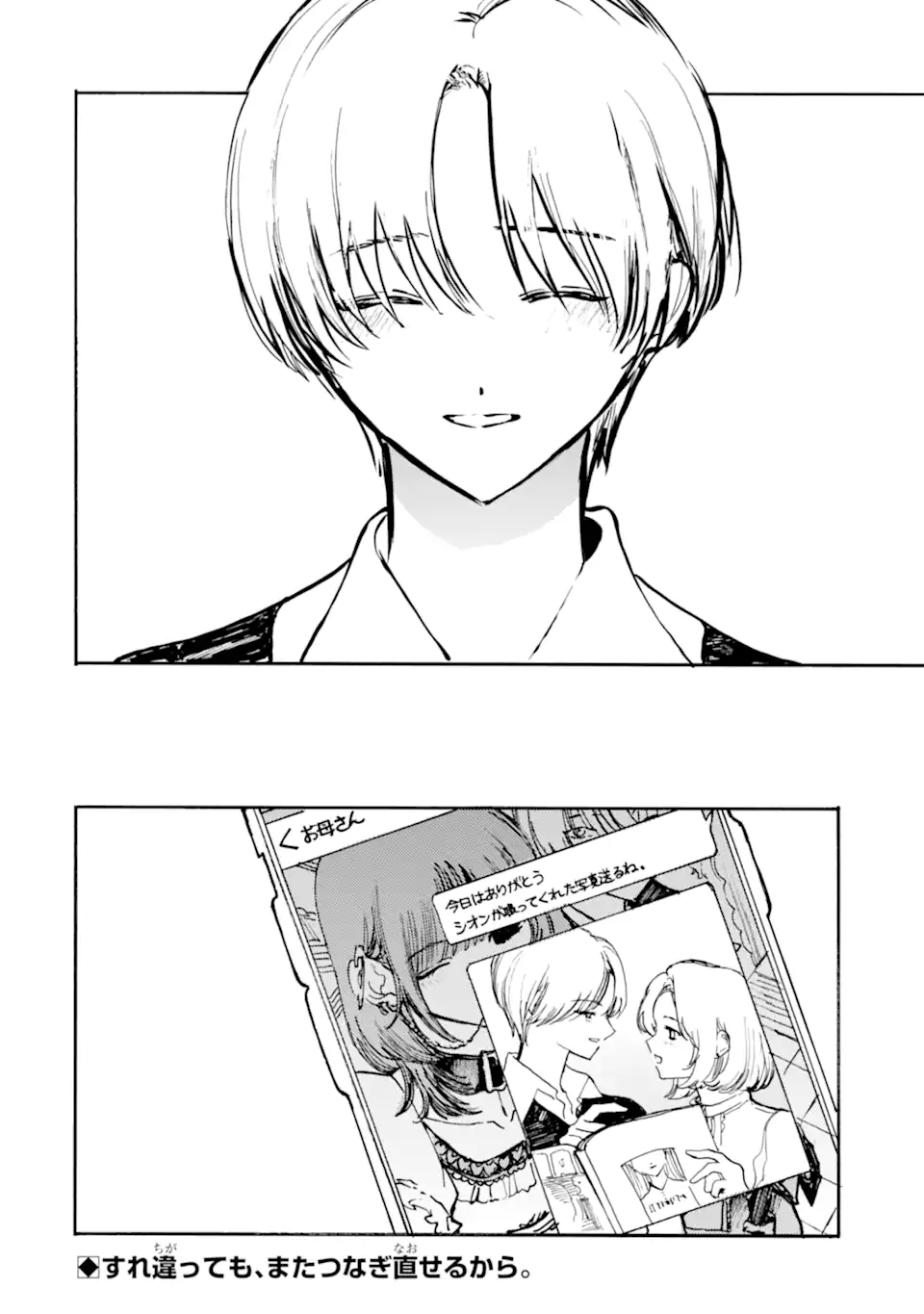 Josou Danshi to Dansou Joshi wa Oniai Couple Chapter 11.2 12ページ