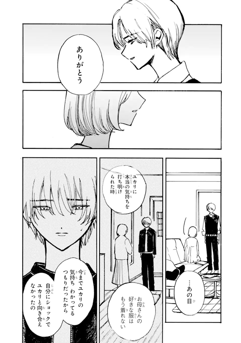 Josou Danshi to Dansou Joshi wa Oniai Couple Chapter 11.2 5ページ