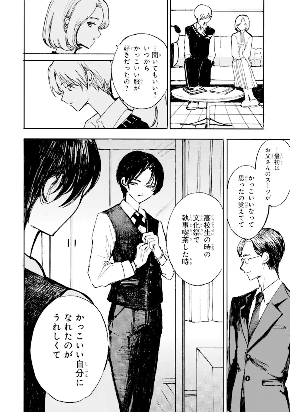 Josou Danshi to Dansou Joshi wa Oniai Couple Chapter 11.2 6ページ