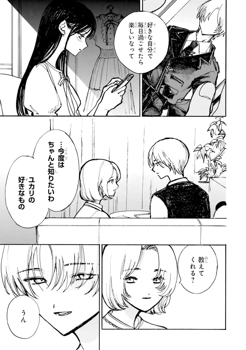 Josou Danshi to Dansou Joshi wa Oniai Couple Chapter 11.2 7ページ