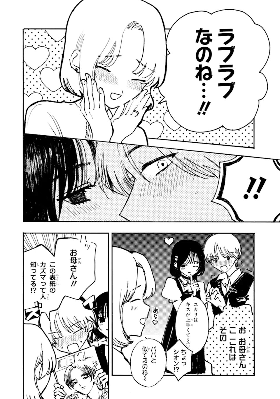 Josou Danshi to Dansou Joshi wa Oniai Couple Chapter 11.2 10ページ