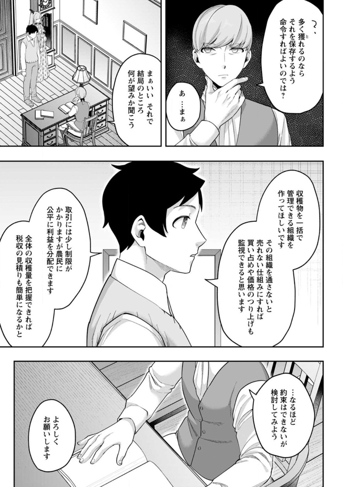 Gakuen Mono no Otome Game no Sekai ni Tensei Shita kedo, Cheat-mochi no Haikei Danshi Seito datta you desu Chapter 52.2 1ページ