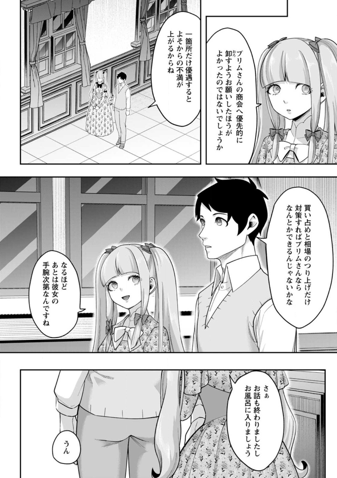 Gakuen Mono no Otome Game no Sekai ni Tensei Shita kedo, Cheat-mochi no Haikei Danshi Seito datta you desu Chapter 52.2 2ページ