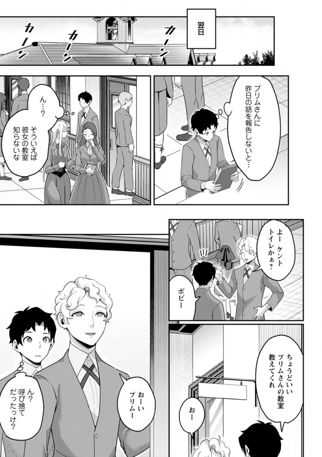 Gakuen Mono no Otome Game no Sekai ni Tensei Shita kedo, Cheat-mochi no Haikei Danshi Seito datta you desu Chapter 52.2 3ページ