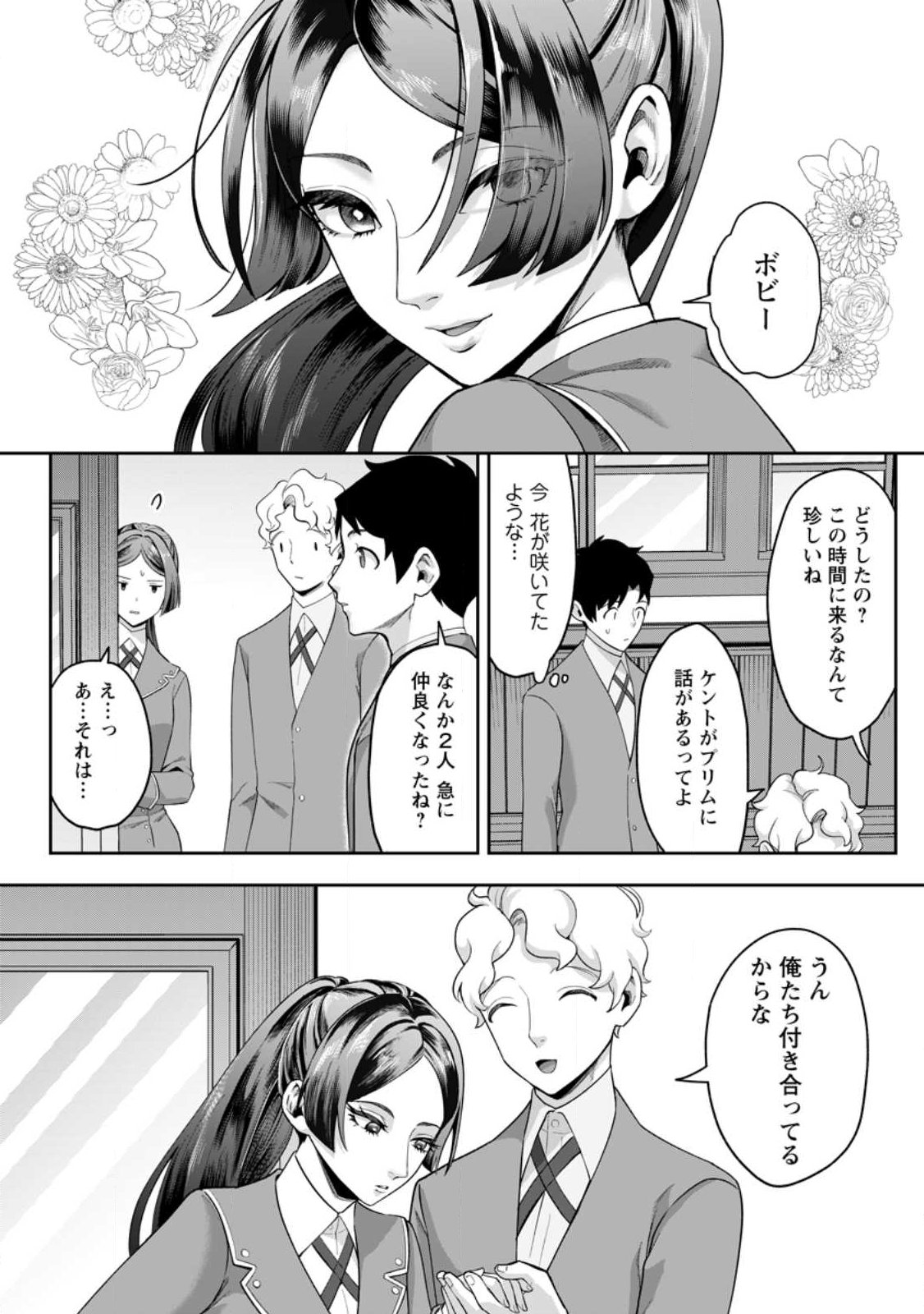 Gakuen Mono no Otome Game no Sekai ni Tensei Shita kedo, Cheat-mochi no Haikei Danshi Seito datta you desu Chapter 52.2 4ページ