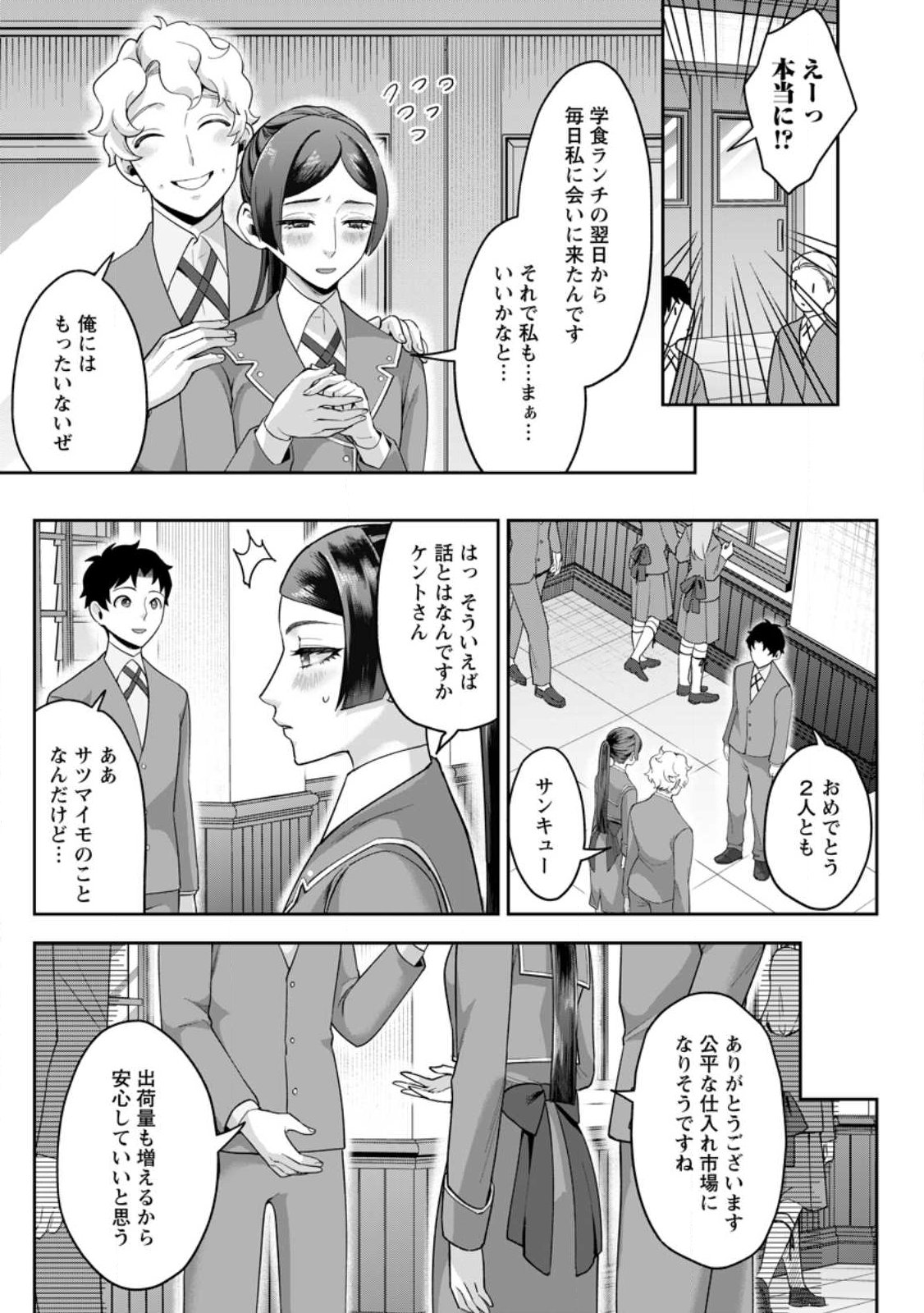 Gakuen Mono no Otome Game no Sekai ni Tensei Shita kedo, Cheat-mochi no Haikei Danshi Seito datta you desu Chapter 52.2 5ページ
